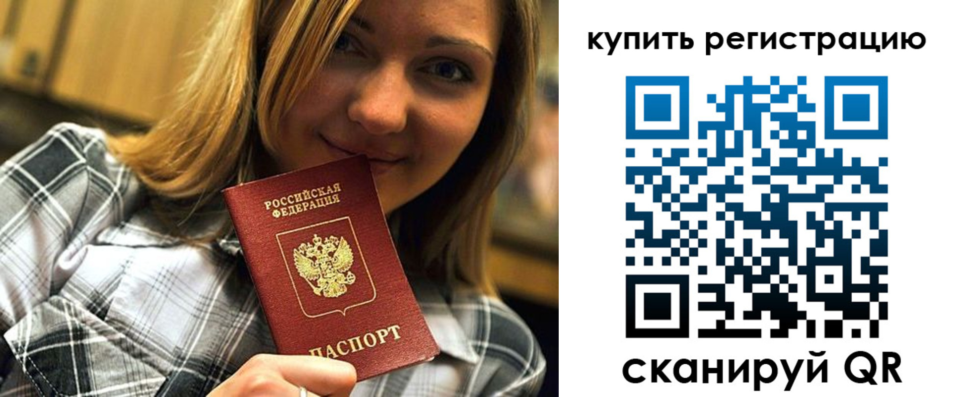 прописка для работы в Славгороде