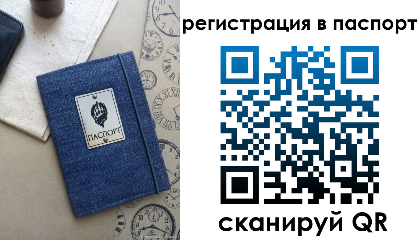 прописка в Славгороде