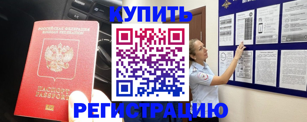 регистрация в Славгороде