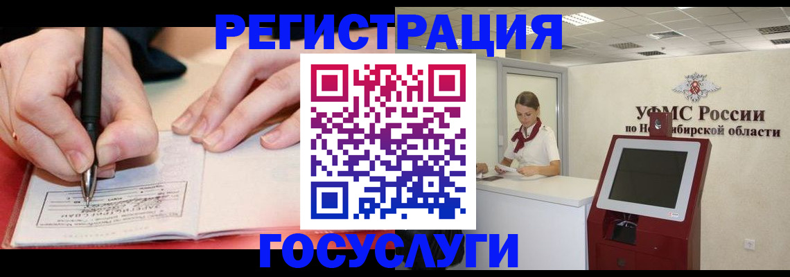 прописка штамп в Славгороде