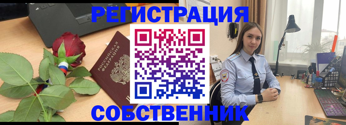 прописка штамп в Славгороде