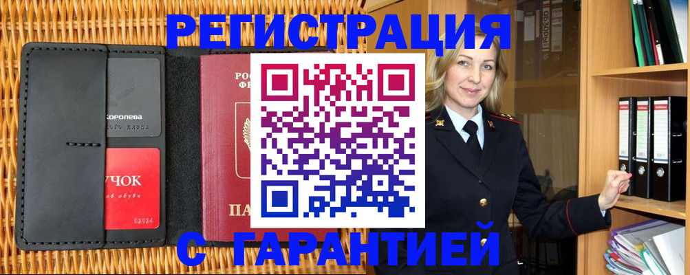 временная прописка в Славгороде